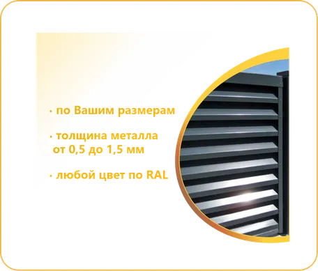 Забор-жалюзи -