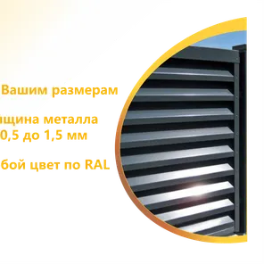 Забор-жалюзи