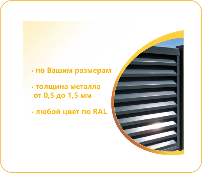 Забор-жалюзи -