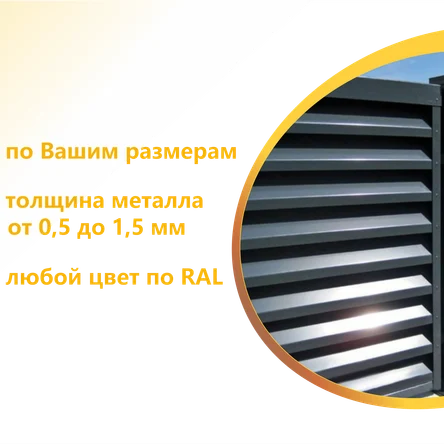 Забор-жалюзи